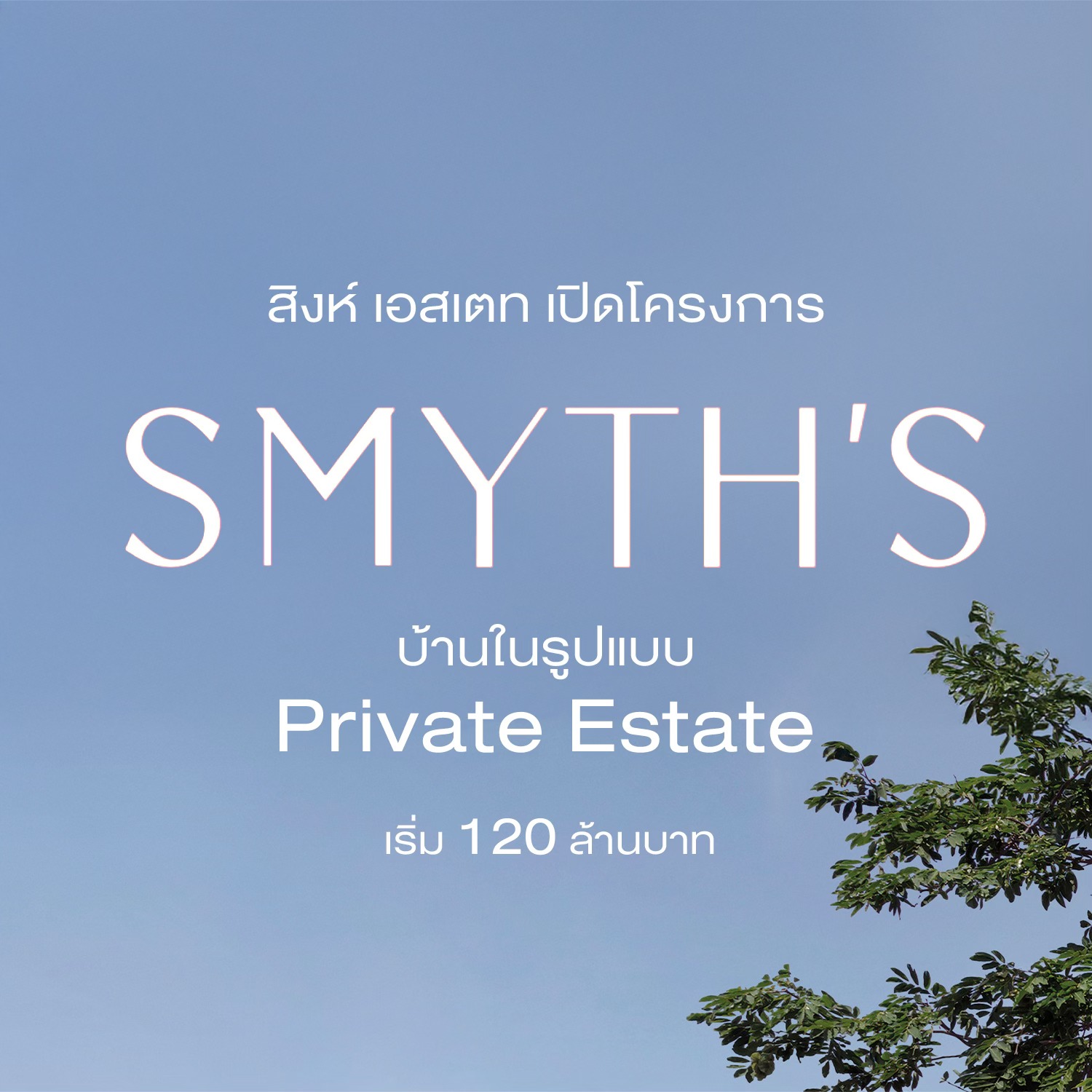 TERRA BKK - [SPOT] 🏡 สิงห์ เอสเตท เปิดโครงการ SMYTH’S... | Facebook