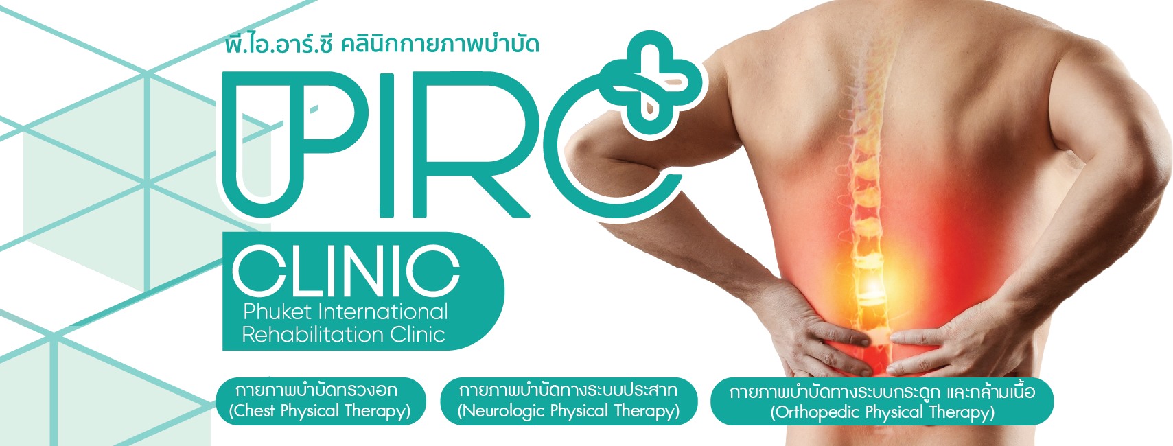 PIRC Physical Therapy Clinic
