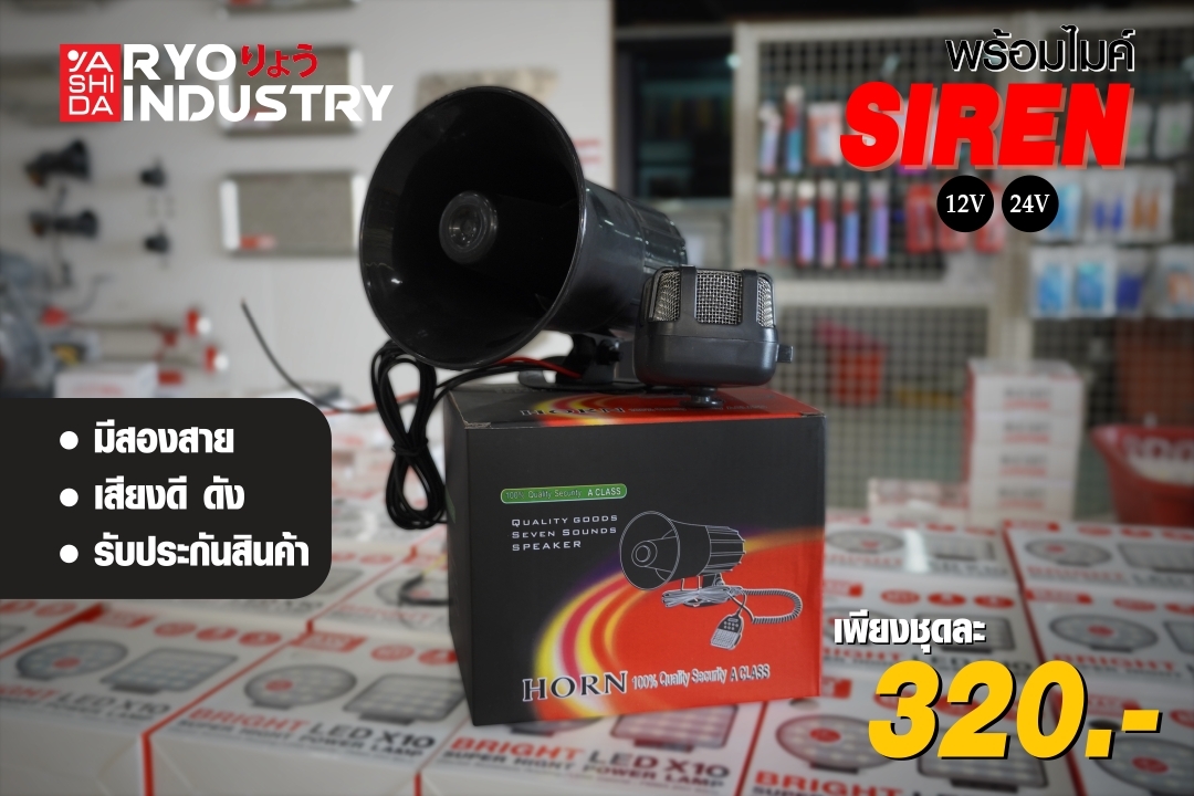 🔥 ชุด Siren... - Auto Barn ผลิตและจำหน่ายอุปกรณ์แต่งรถบรรทุก | Facebook