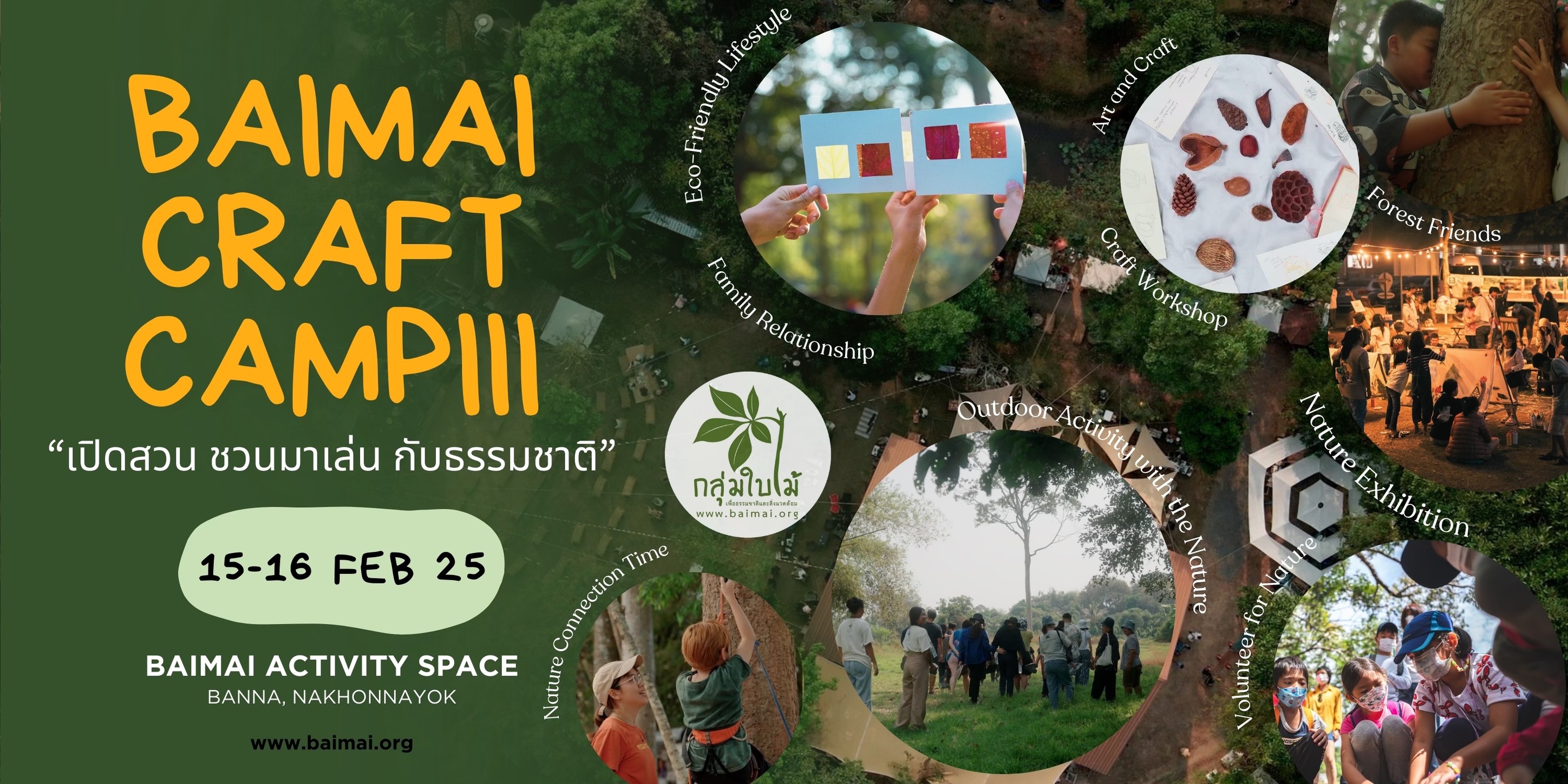 กลุ่มใบไม้ - มาแล้ว ลงทะเบียน!!! กิจกรรม Baimai Craft Camp ครั้งที่ 3 ...