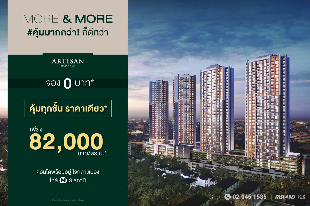 #MoreAndMore คุ้มมากกว่า..ก็ดีกว่า... - Artisan Ratchada | Facebook
