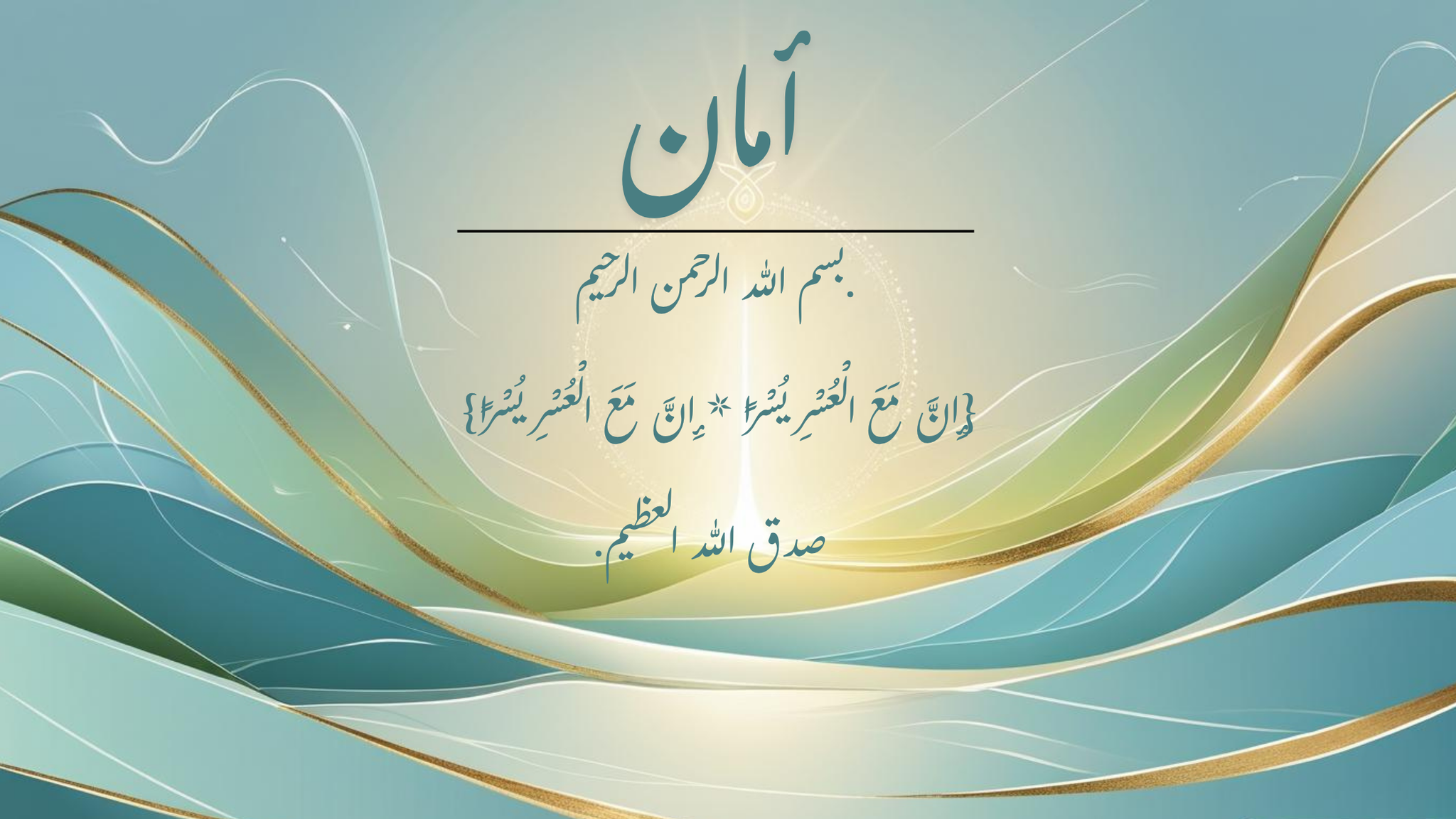 أمان
