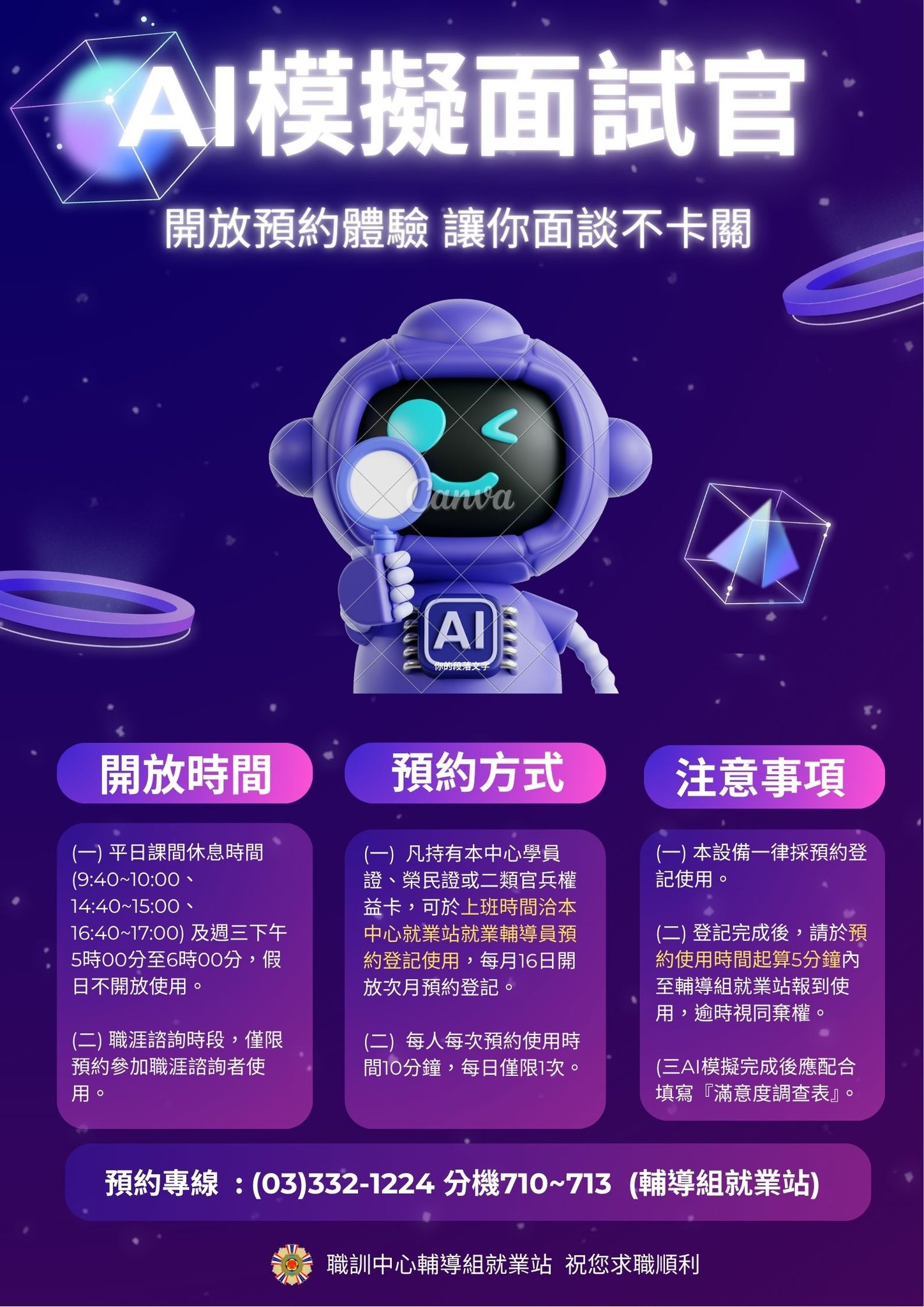退輔會職訓中心 - 【資訊分享】AI模擬面試官即日起開放預約體驗 為增進退除役官兵面試技巧，透過AI... | Facebook