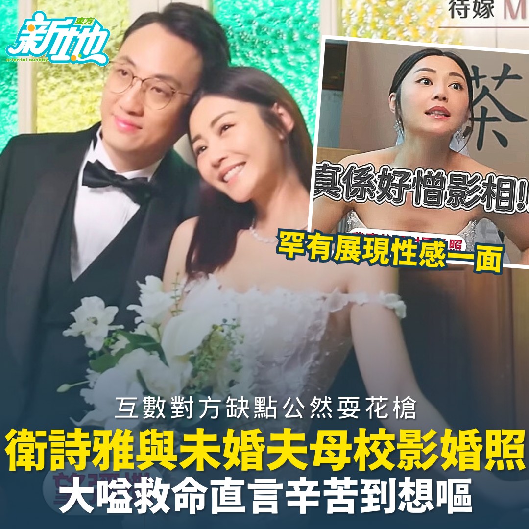 東方新地 - 衛詩雅（Michelle）與未婚夫周祉安（Kenley）的婚禮即將舉行，兩人選擇在Kenley的母校聖類斯中學及香港大學拍攝婚紗 ...