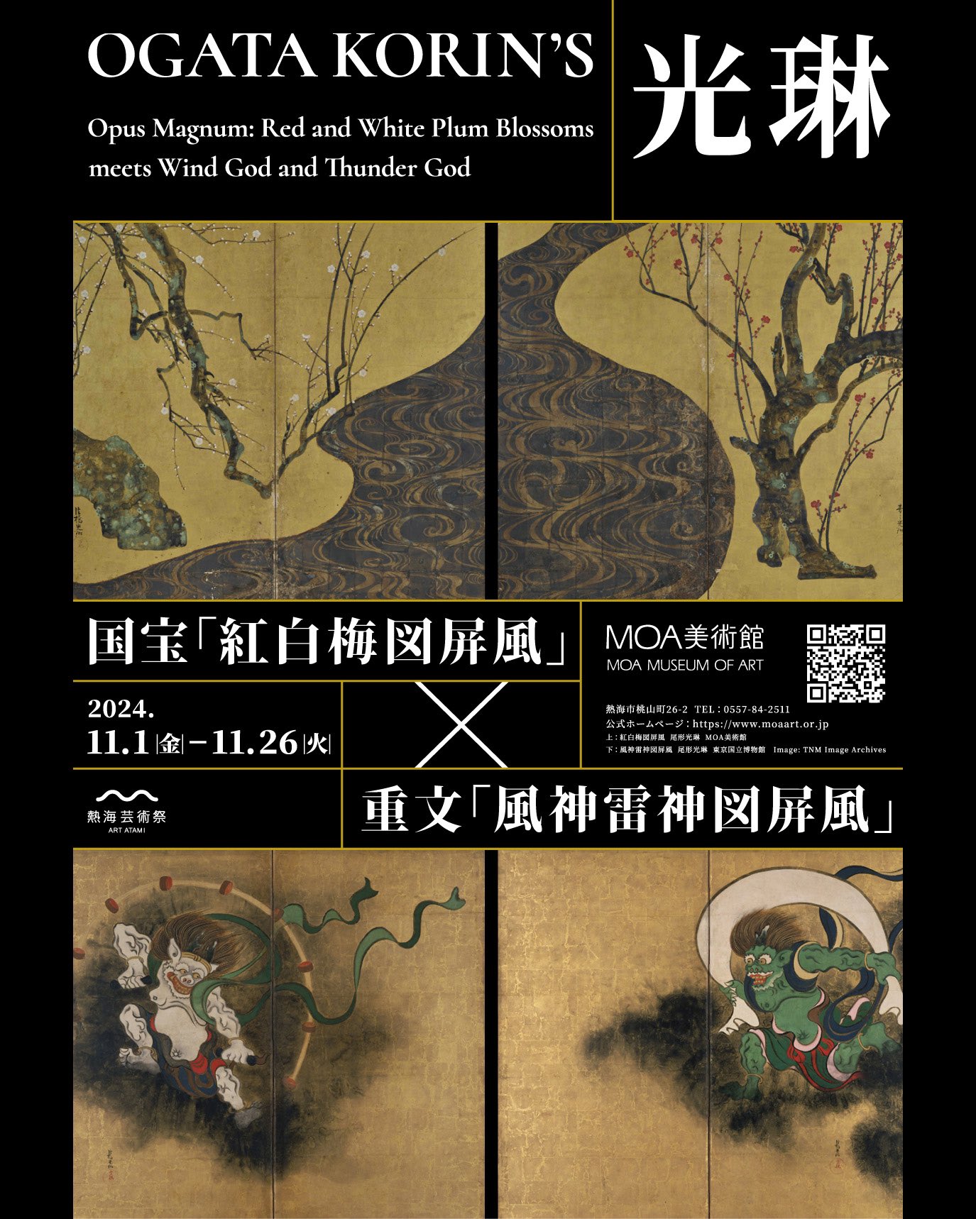 靜岡】＃竟然有這種好事發生！暌違39年沒有同時展出的國寶「紅白梅圖