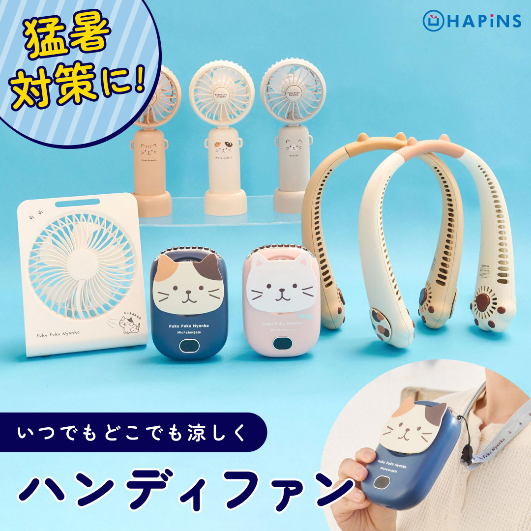 ⚠☀ ┈ 猛 暑 対 策 に ┈ ☀⚠ お家でも屋外でも 活躍する夏のマスト