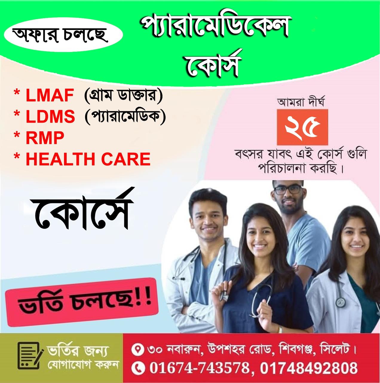 LMAF & LDMS, Sylhet | Sylhet