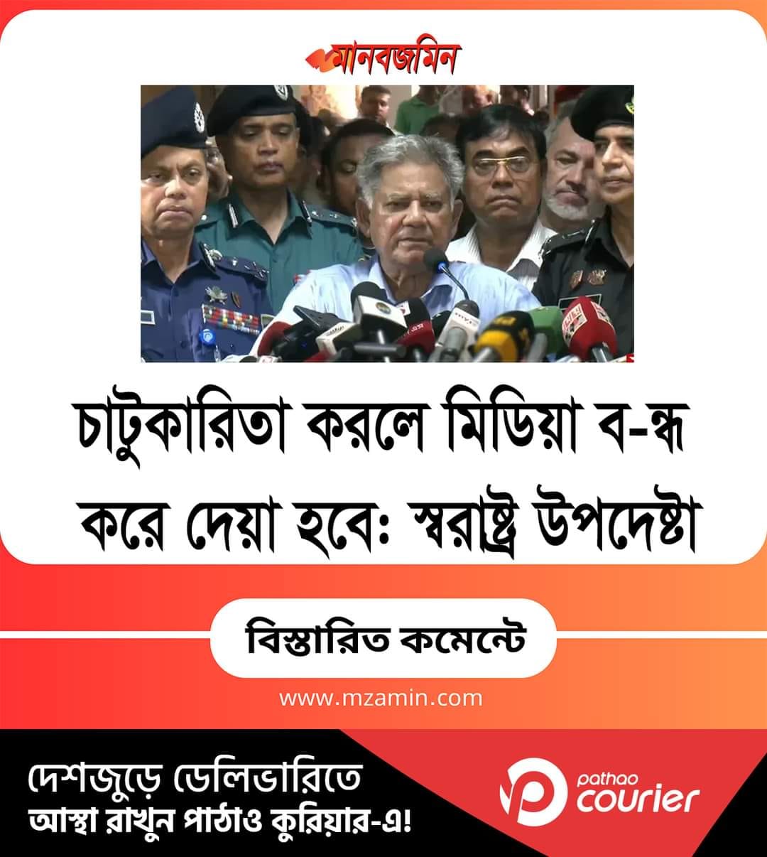 Raozan news | Chittagong