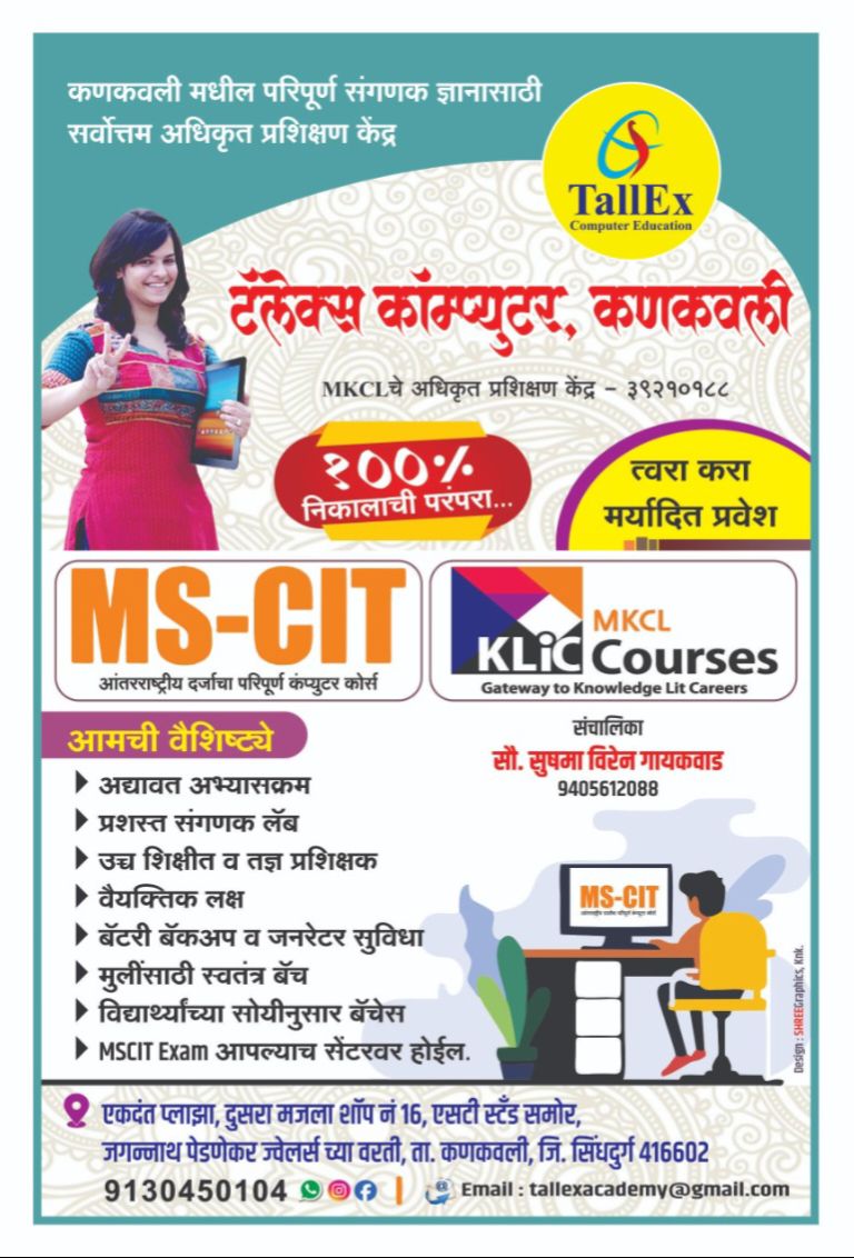 TallEx Academy | Kankavli