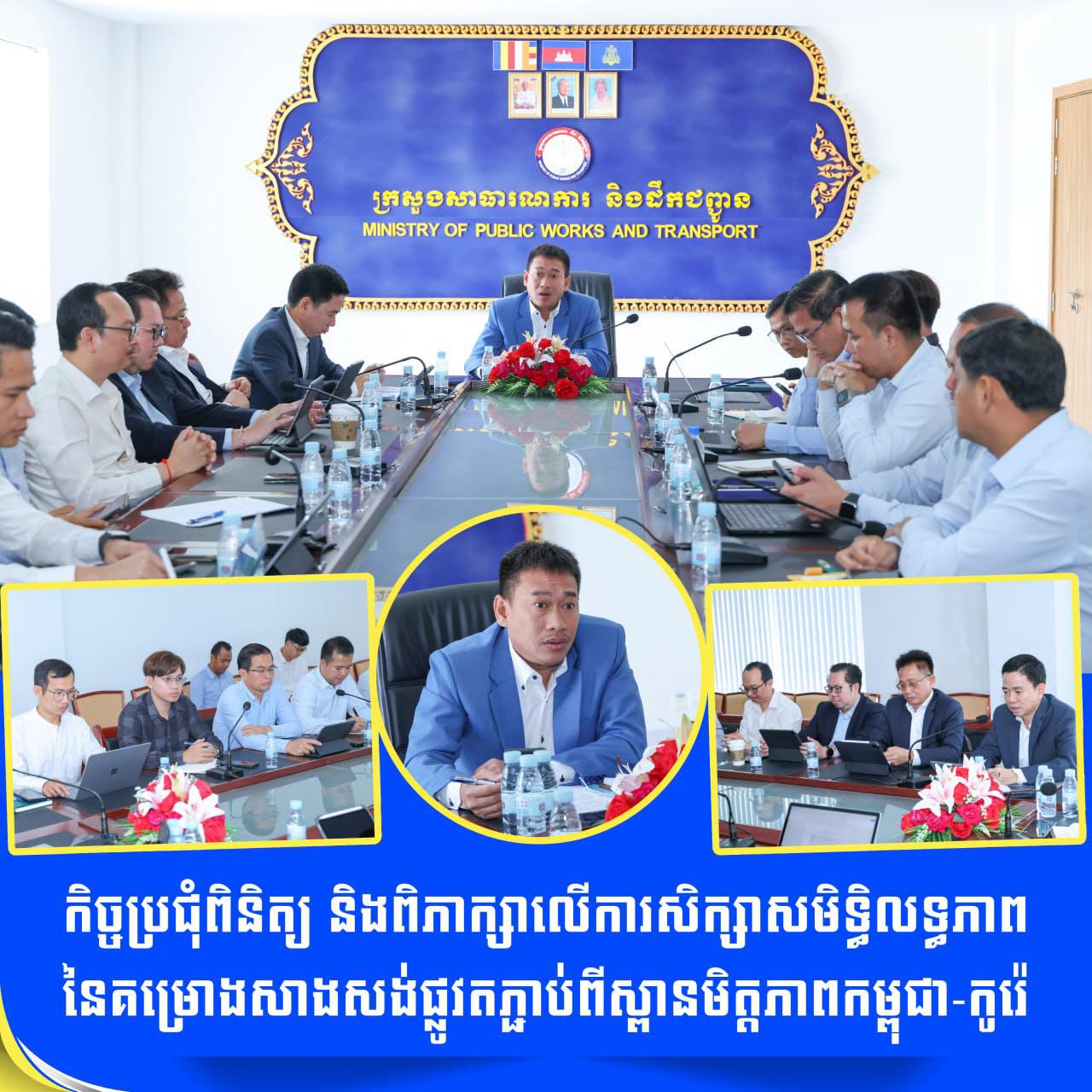 ក្រសួងសាធារណការ និងដឹកជញ្ជូន Ministry of Public Works and Transport ...