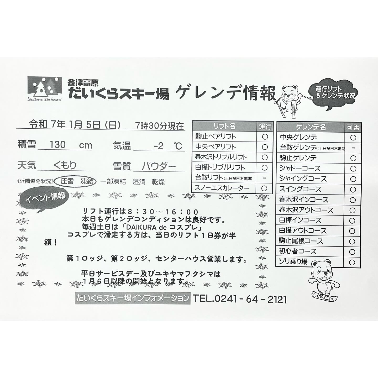 たかつえスキー場 リフト券 3枚 【公式通販】
