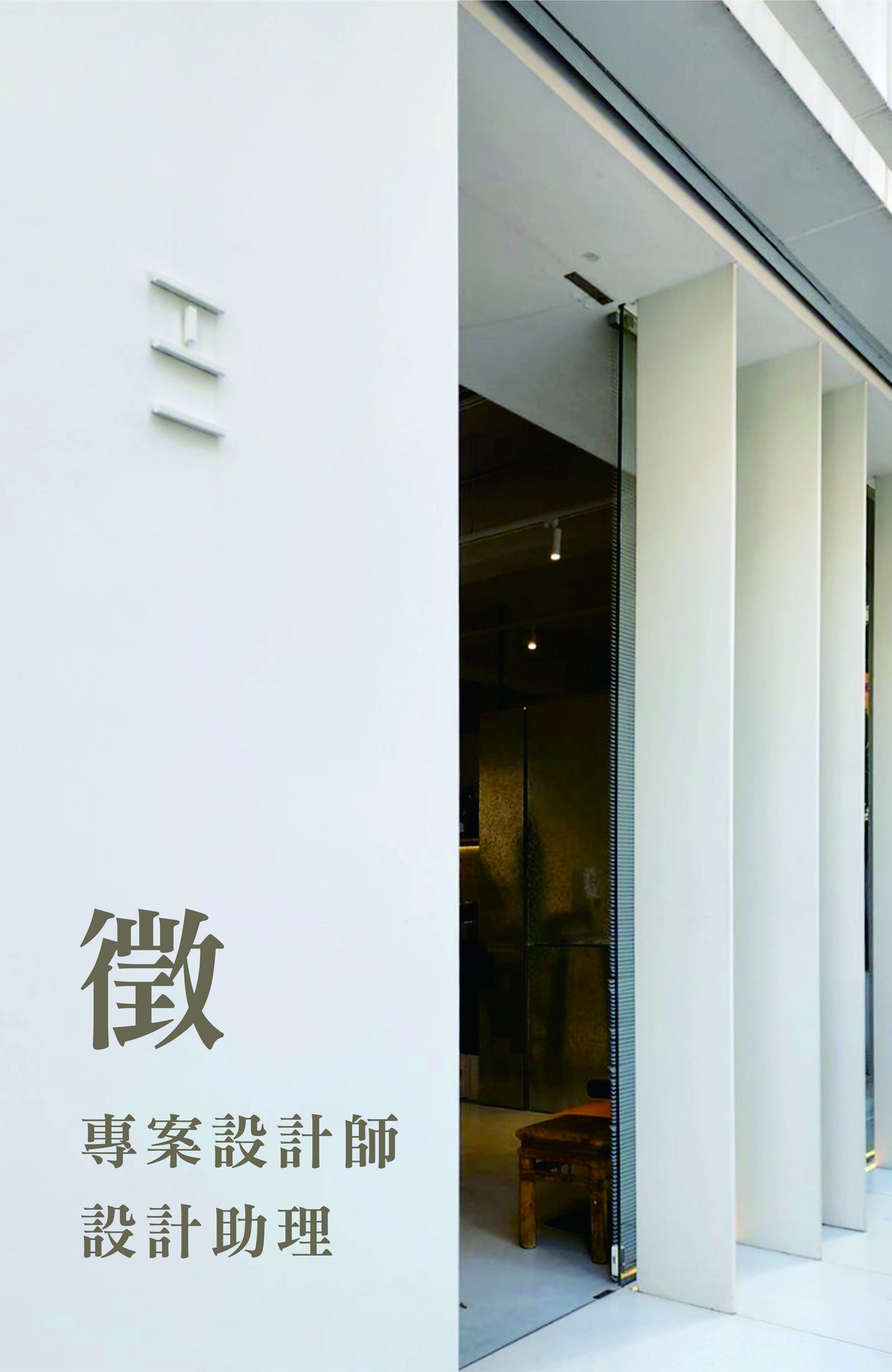 工一設計 | Taipei