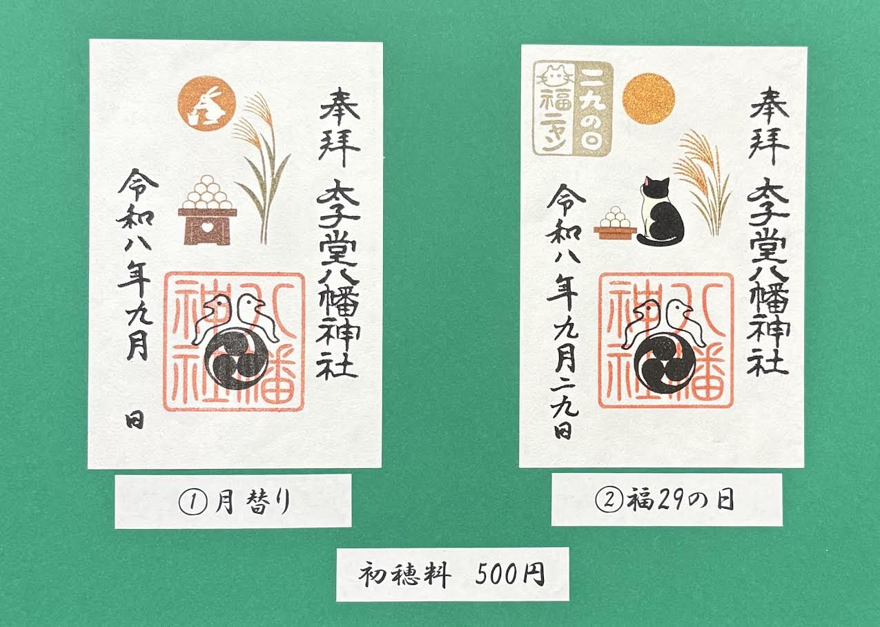太子堂 八幡 神社