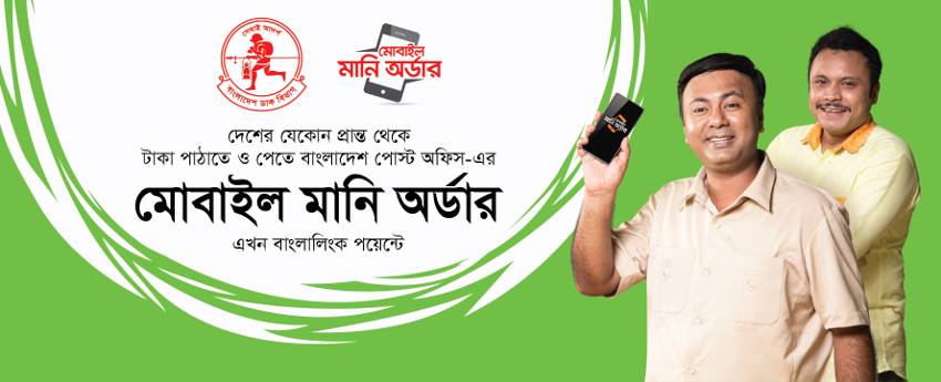 Mahmud Telecom, Mobile Banking - Mahmud Telecom BANGLADESH POST OFFICE ...