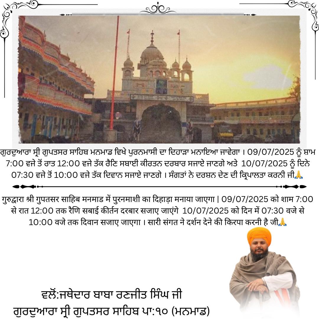 Gurudwara Guptsar Sahib,Manmad - Nashik Maharashtra | Manmad