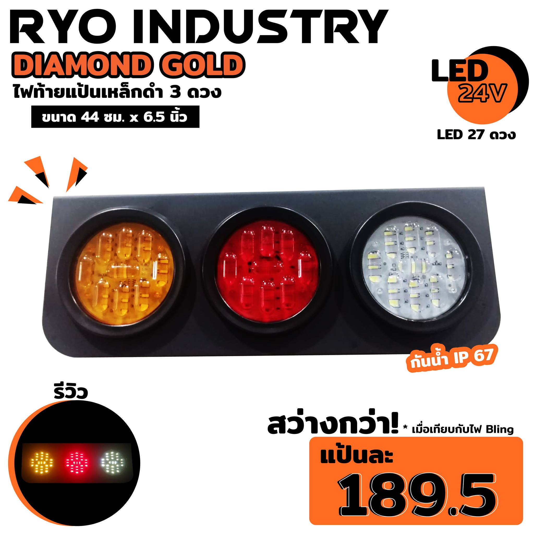 RYO Industry - 🦋🦋 ไฟท้ายรุ่น Diamond Gold พร้อมส่ง 🦋🦋 🧽... | Facebook