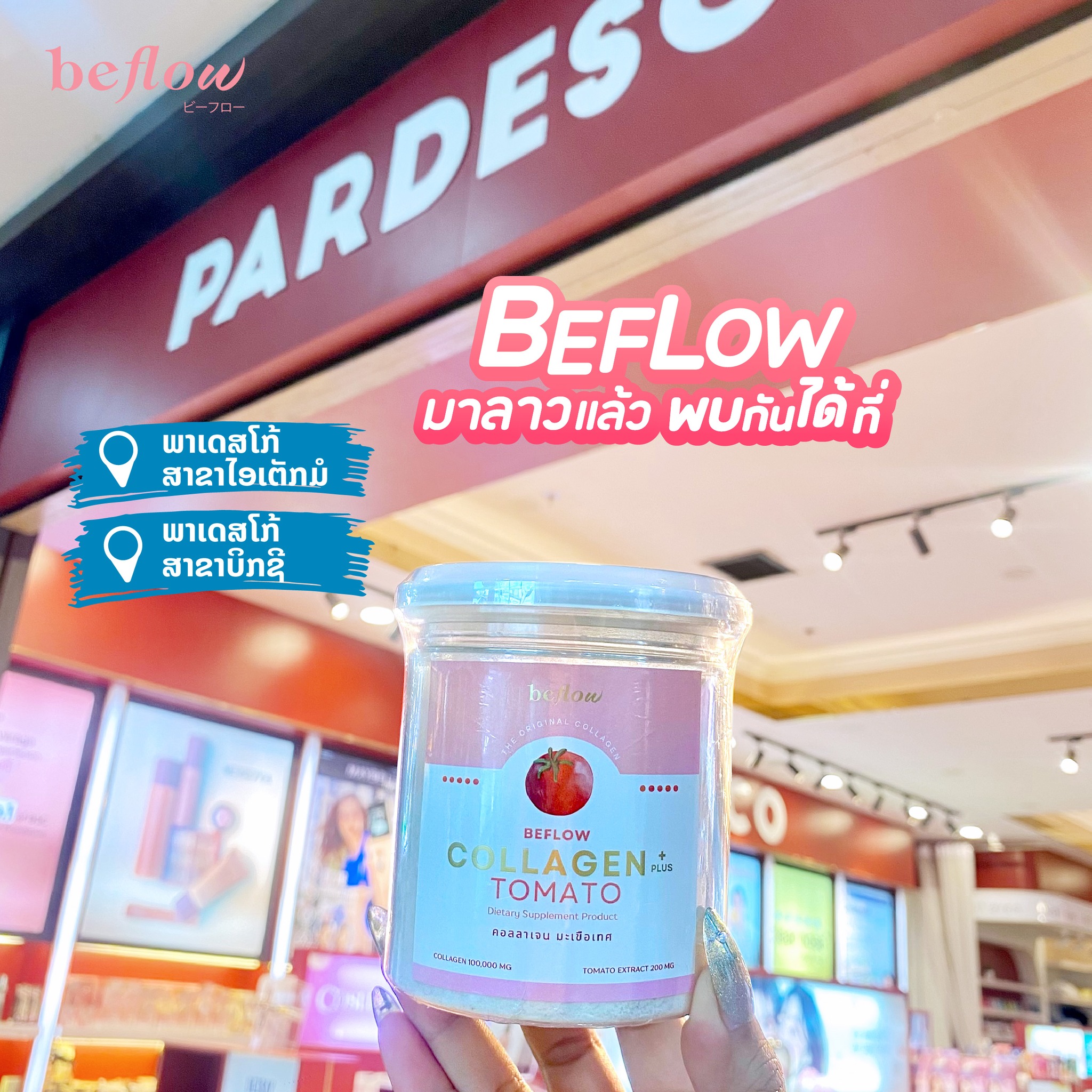 Beflow collagen : ປະເທດລາວ