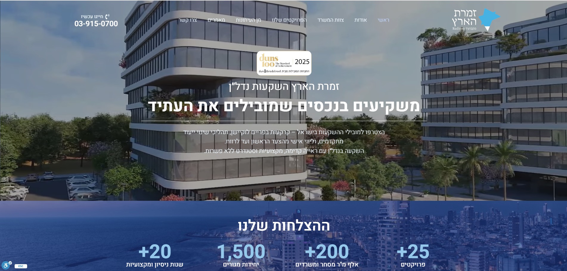 זמרת הארץ השבחה ושיווק נדל