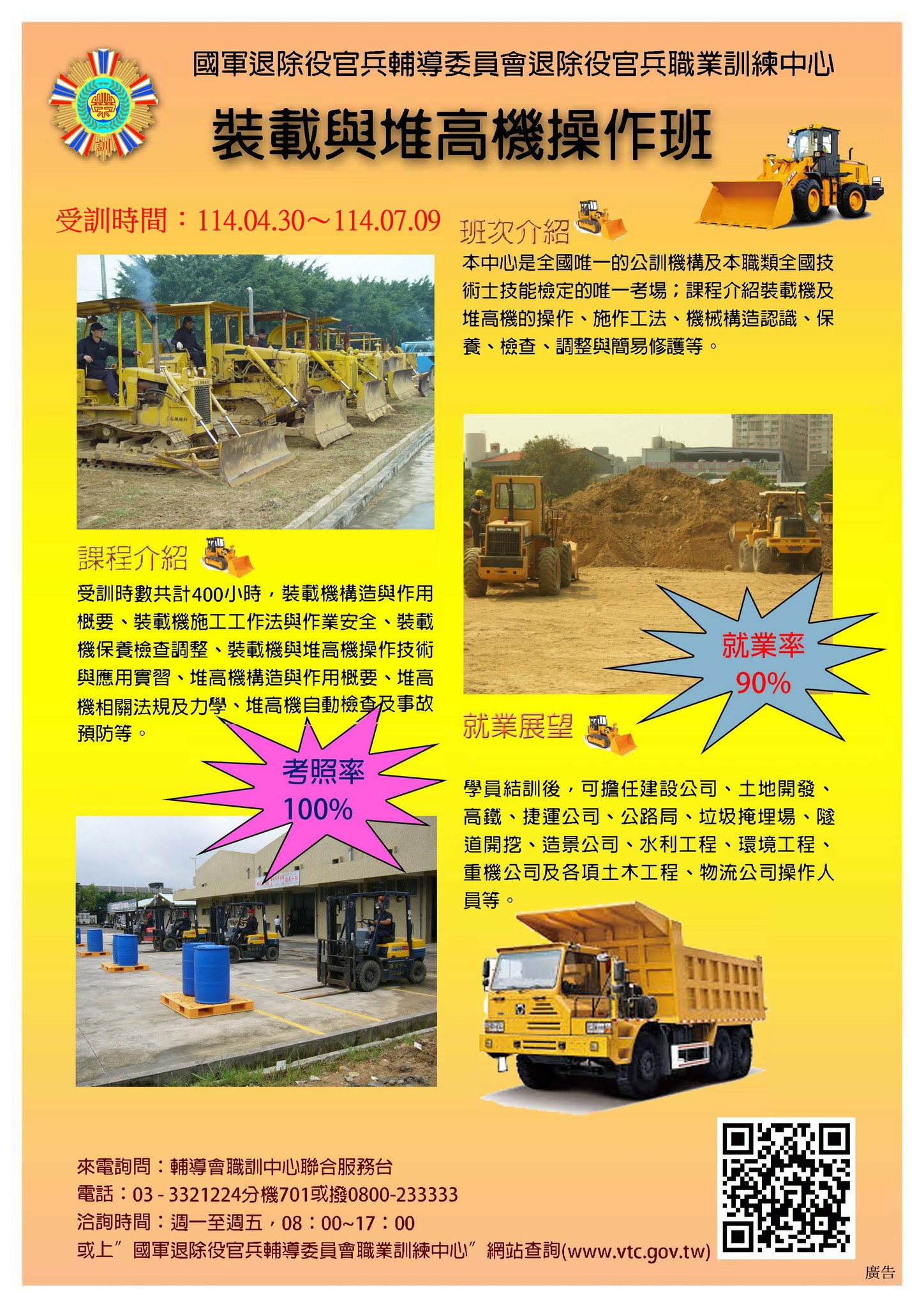 國軍退除役官兵輔導委員會 - 【就學就業】職業訓練 職訓中心114上半年度自辦訓練 班隊熱情招生中!!!... | Facebook