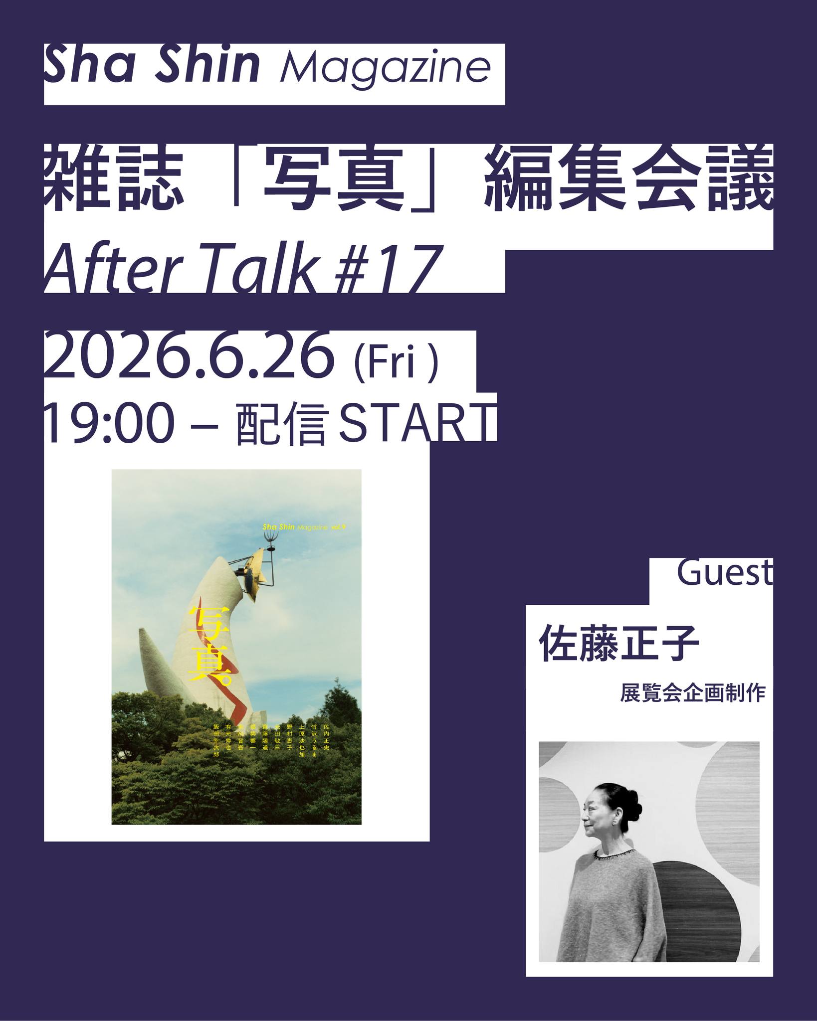 ShaShin Magazine｜雑誌「写真」 | Meguro-ku Tokyo
