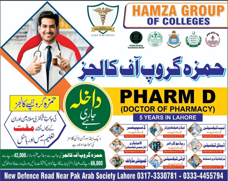 Hamza - 𝐉𝐨𝐢𝐧 𝐇𝐚𝐦𝐳𝐚 𝐆𝐫𝐨𝐮𝐩 𝐨𝐟 𝐂𝐨𝐥𝐥𝐞𝐠𝐞𝐬 𝐟𝐨𝐫 𝐚 𝐁𝐫𝐢𝐠𝐡𝐭 𝐅𝐮𝐭𝐮𝐫𝐞 𝐢𝐧 𝐇𝐞𝐚𝐥𝐭𝐡𝐜𝐚𝐫𝐞 ...