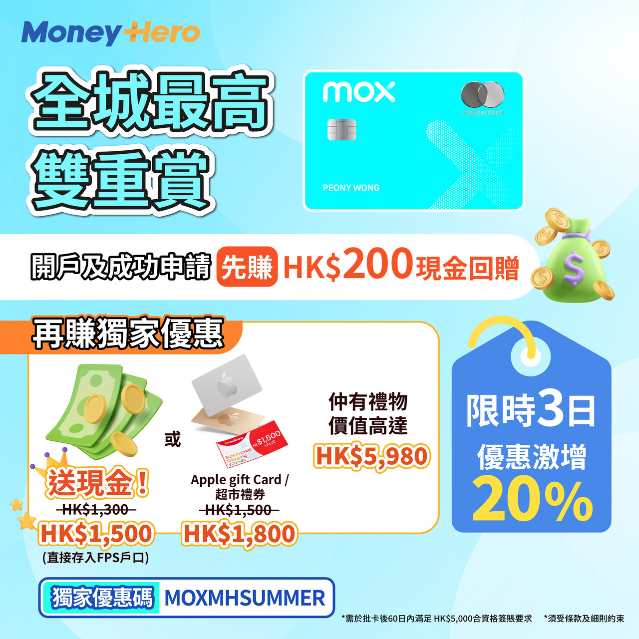 MoneyHero - 【MoneyHero全城最高雙重賞 限時3日申請Mox戶口及信用卡 優惠激增20%】 由即日起至年6月13日，用 ...