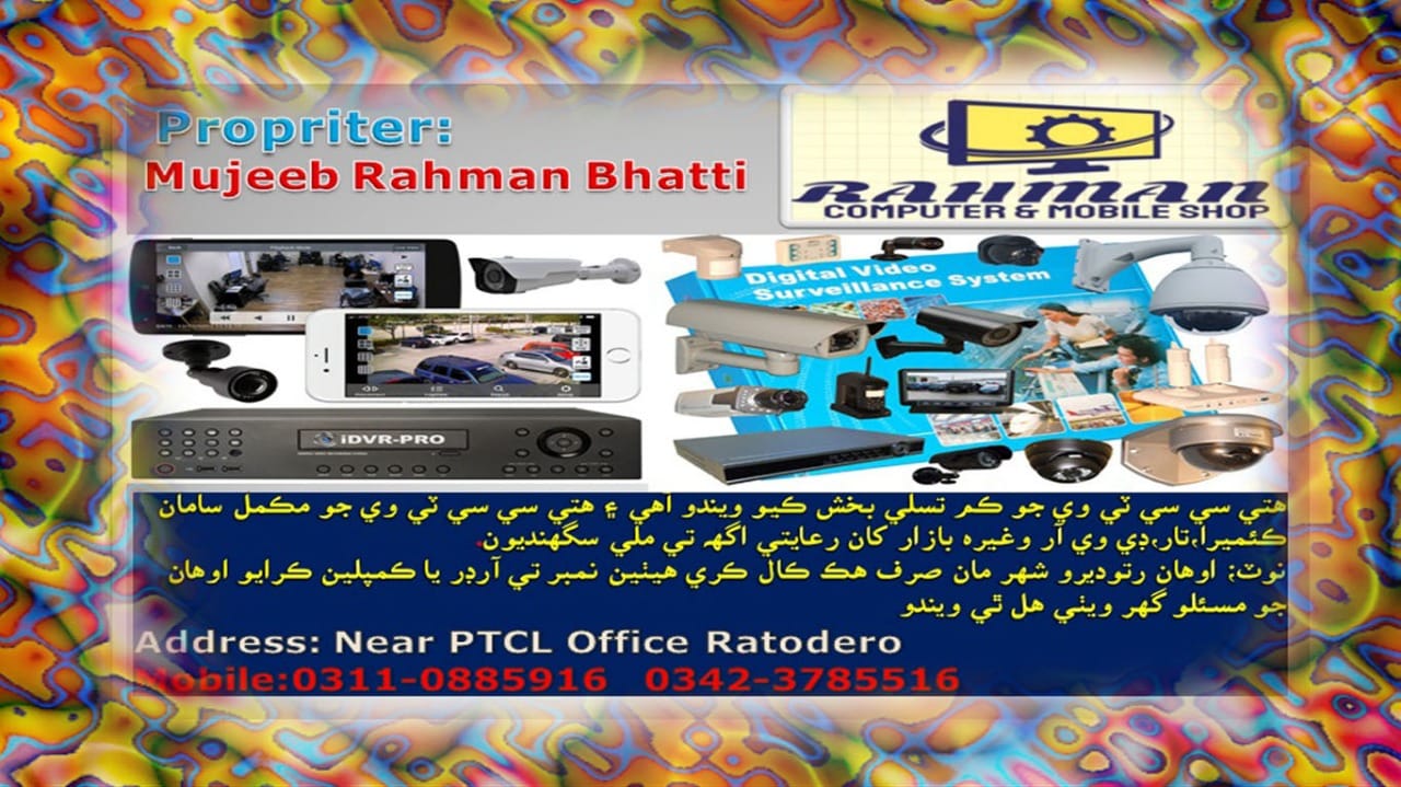 Rahman Computer's & Mobile shop
