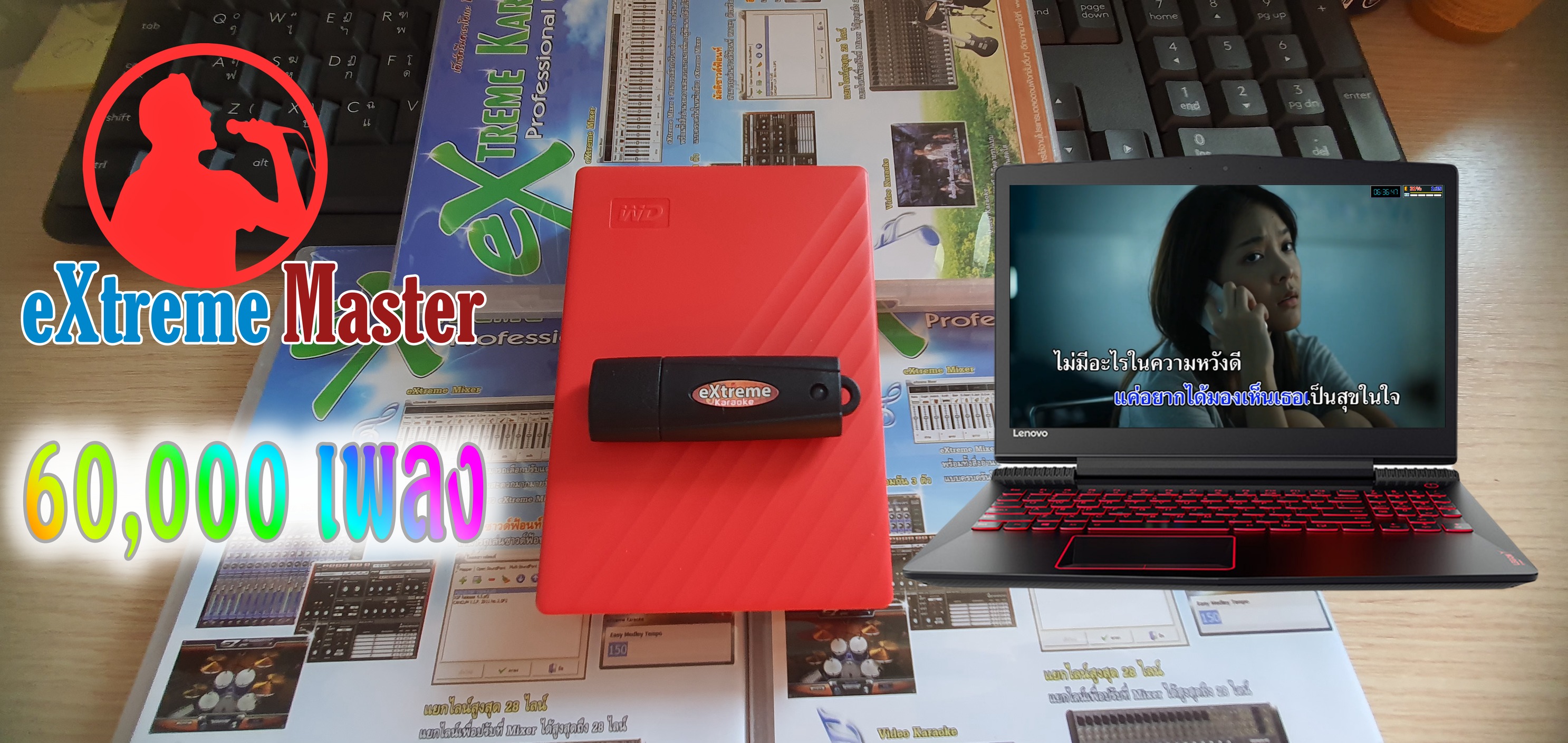 Extreme Master คาราโอเกะไฟล์มาสเตอร์แท้