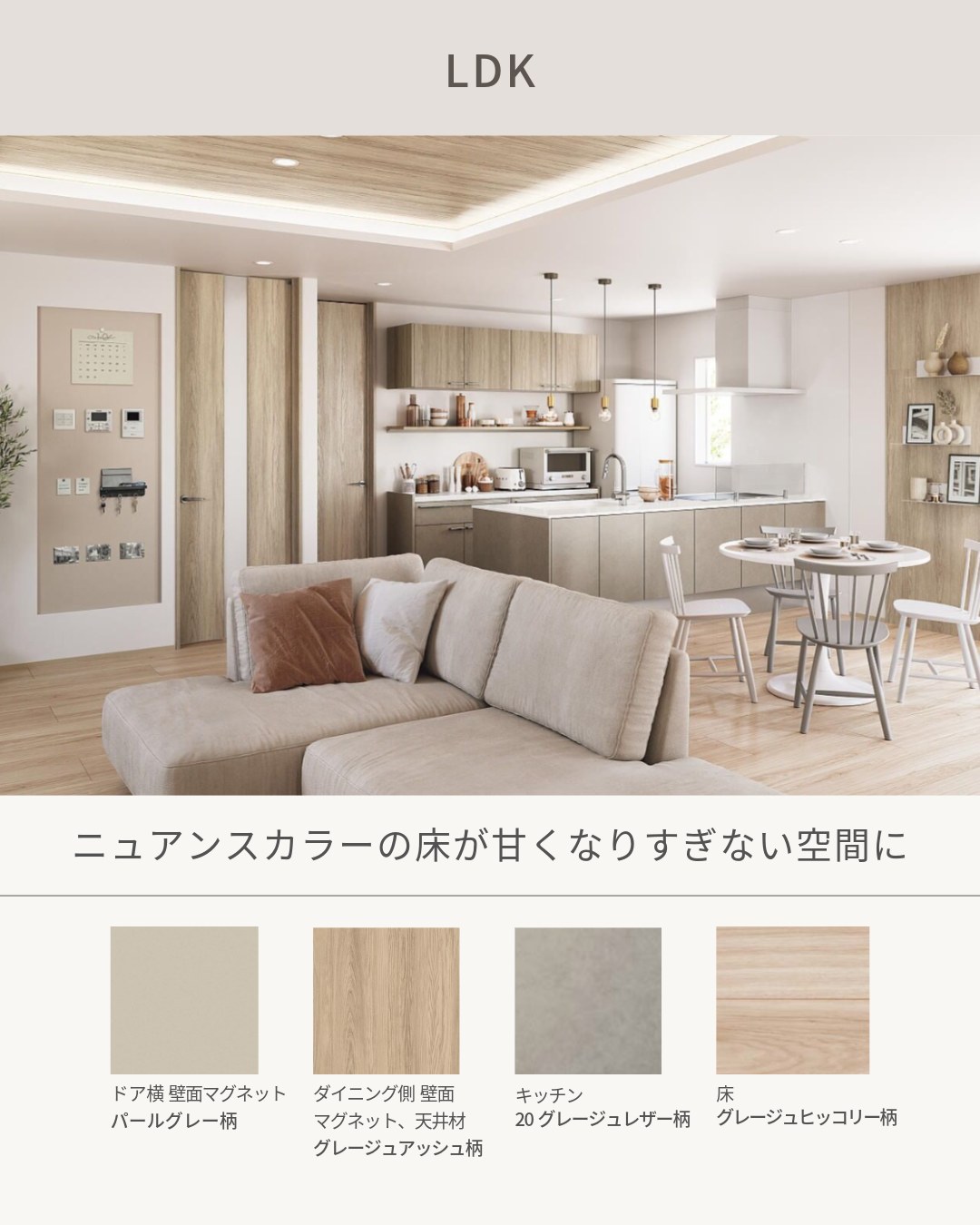 パナソニック グレージュヒッコリー グレージュの普遍性 GALLERY 
