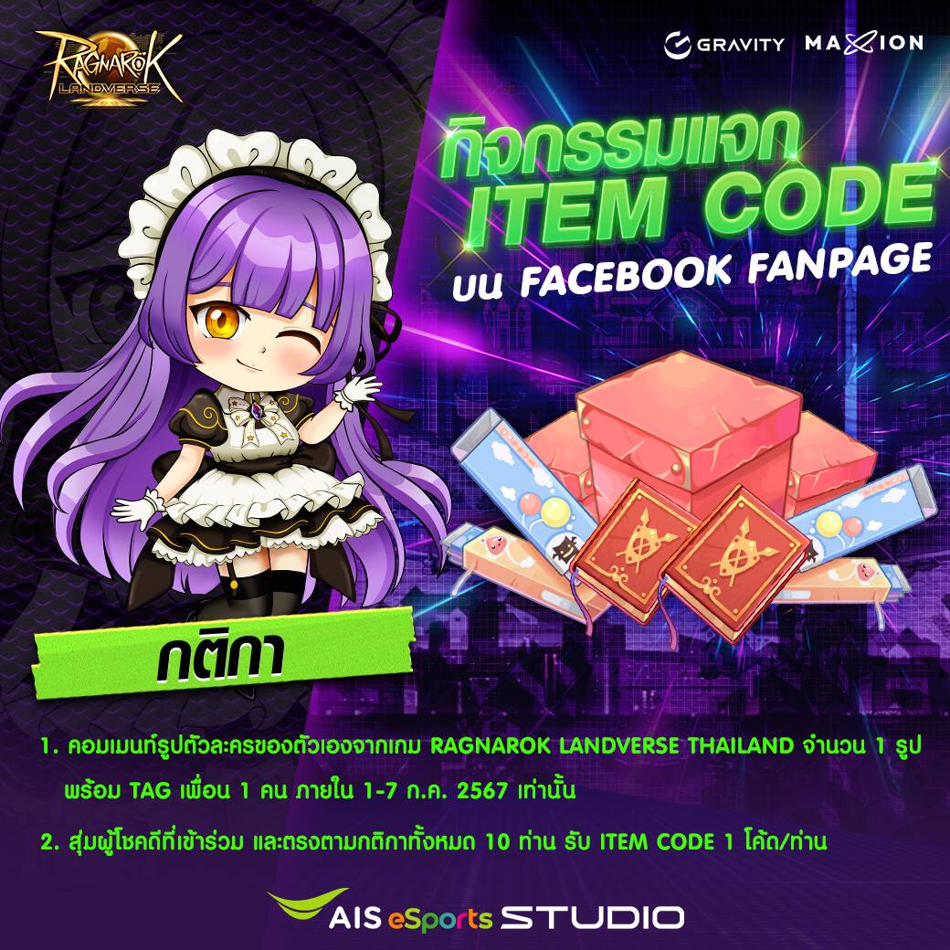 AIS Esports - กิจกรรมแจก Item Code ฉลอง Ragnarok Landverse... | Facebook