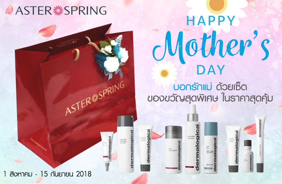 โปรโมชั่นพิเศษสำหรับคุณแม่ยังมีอยู่น... - AsterSpring Thailand