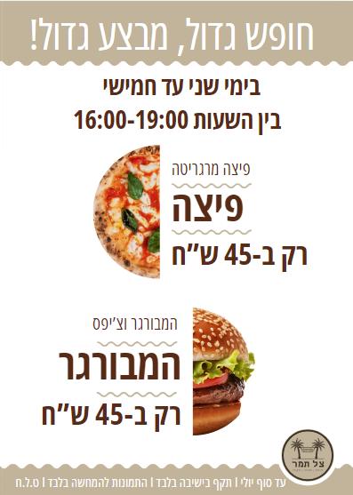 צל תמר | Ashdot Ya`aqov Ihud