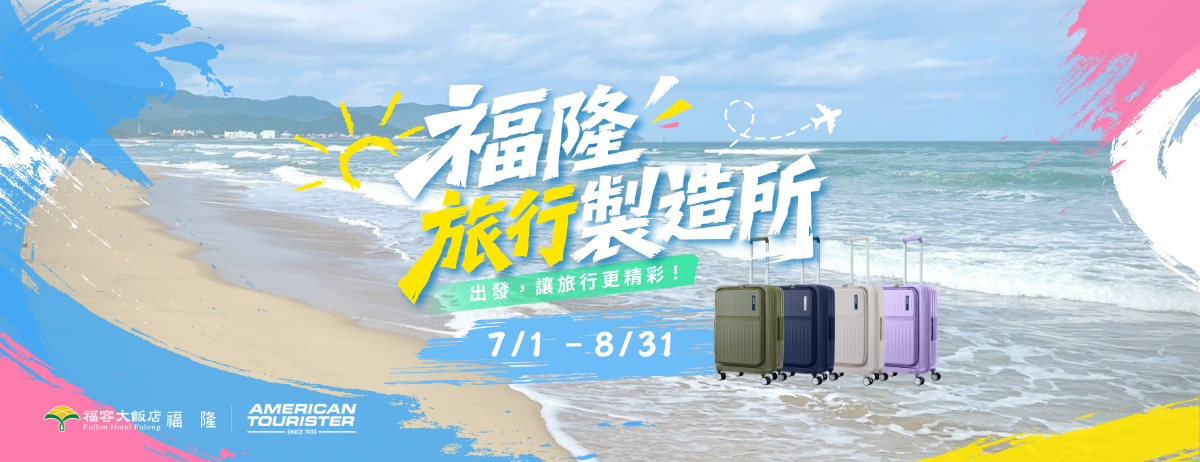 福容大飯店 福隆 | Xinbei