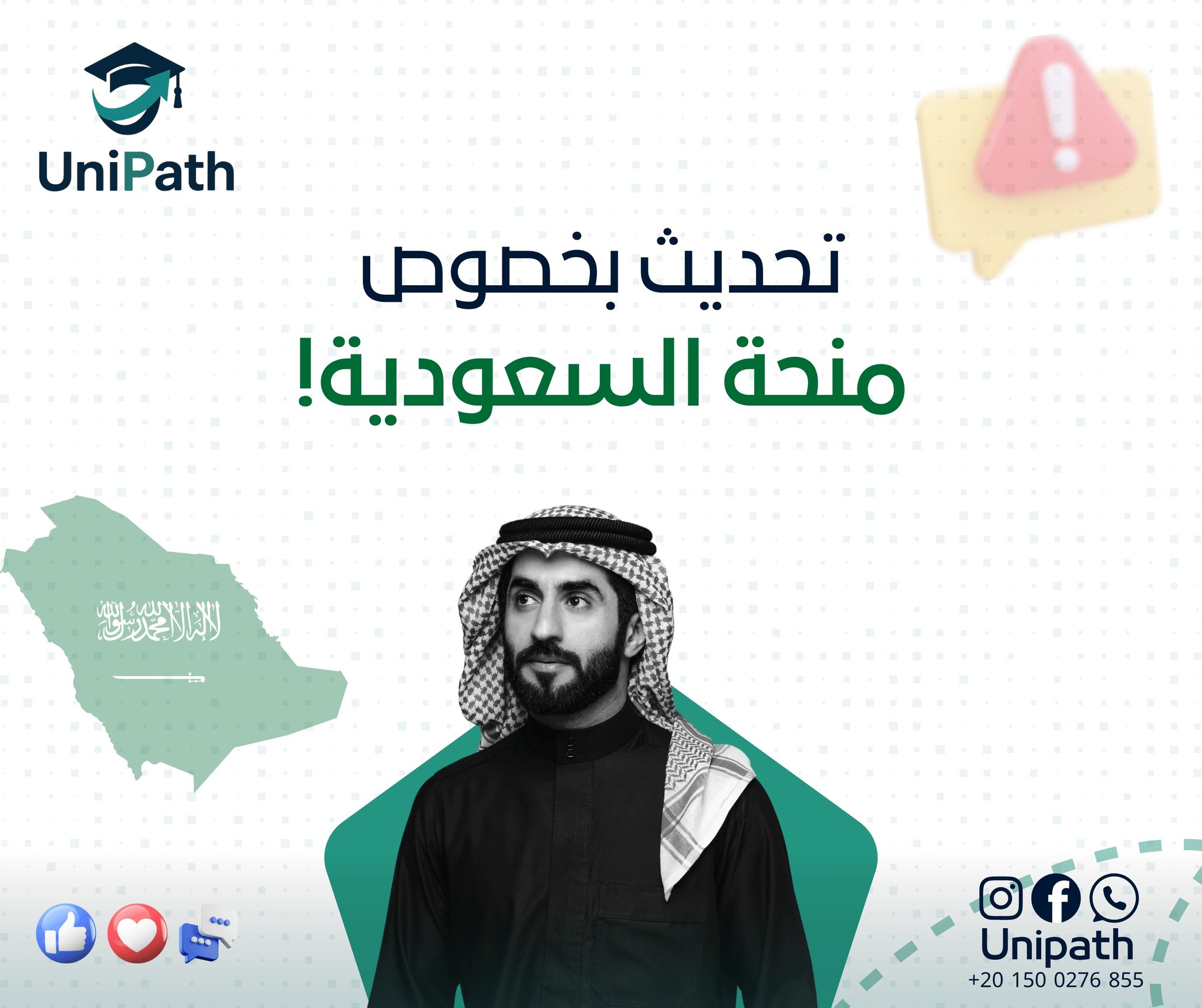 unipath-2025