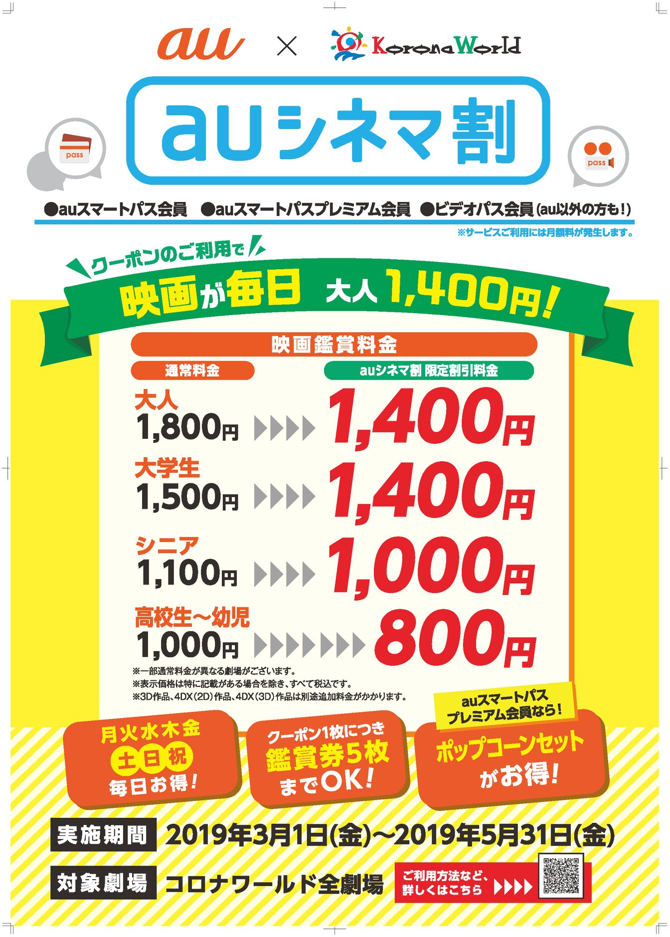 コロナワールド周遊クーポン5枚セット コロナワールド 周遊クーポン