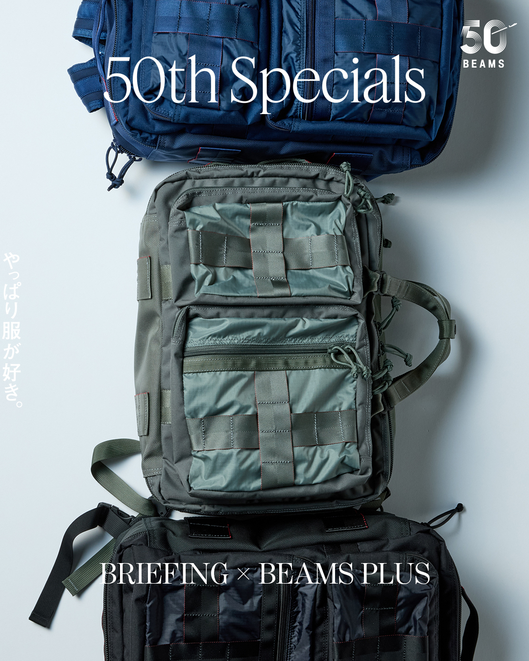 BEAMS 50周年記念 限定生産BRIEFINGバッグ カーキ BEAMS 50周年記念