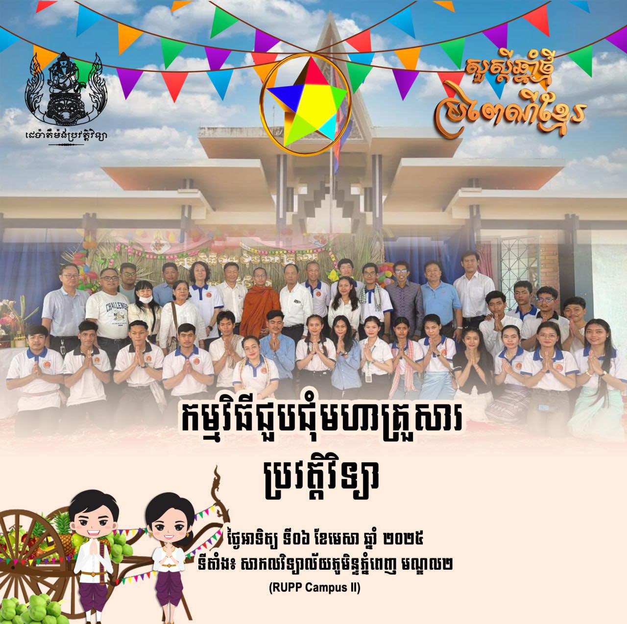 សេចក្ដីជូនដំណឹង... - History Department - RUPP | Facebook