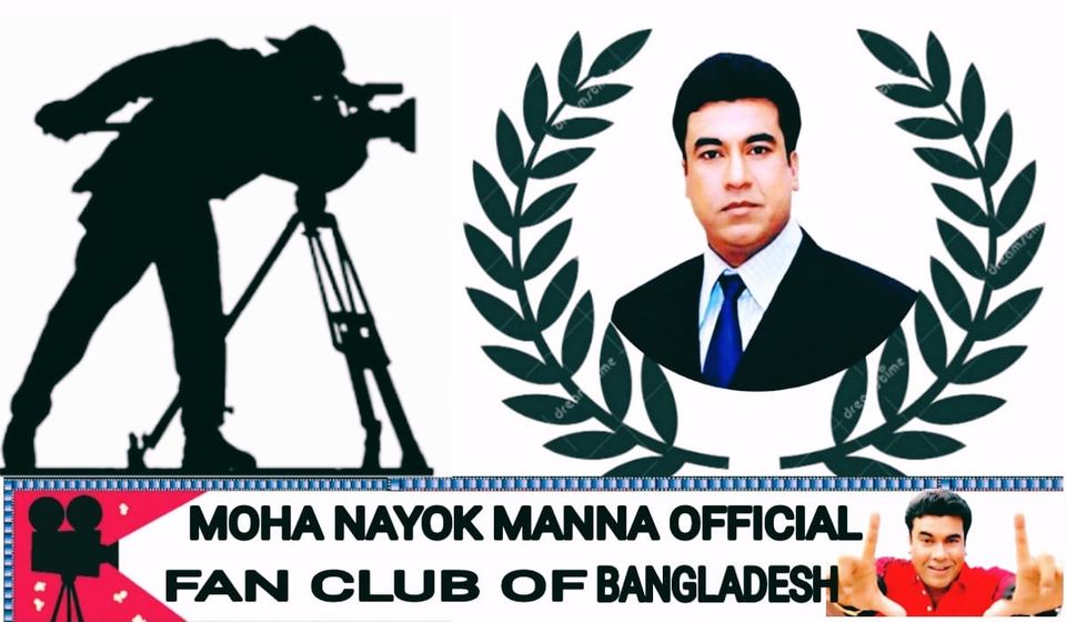 MOHA NAYOK MANNA OFFICIAL FAN CLUB OF BANGLADESH 🇧🇩 | Facebook