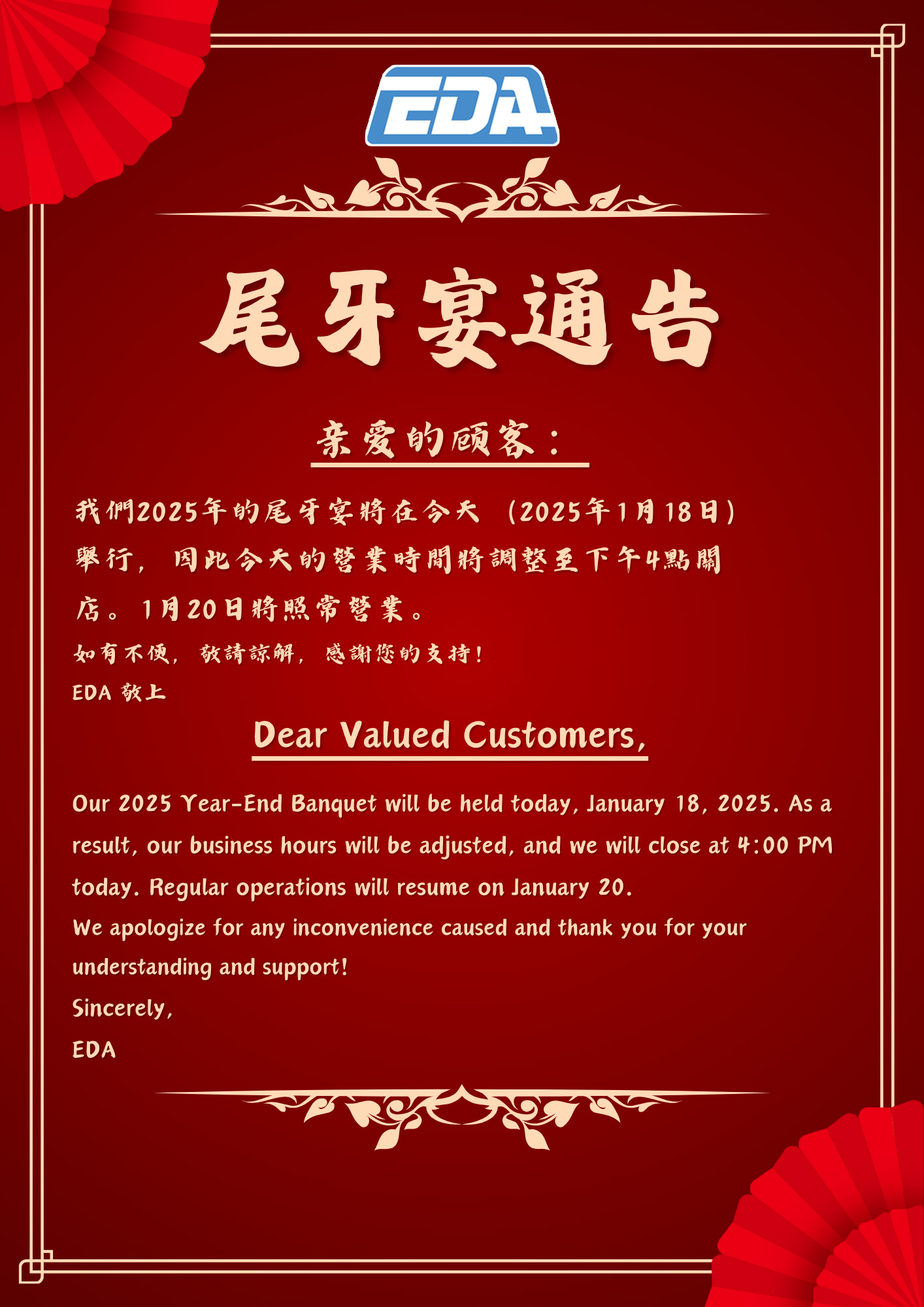 EDA HOME - 亲爱的顾客： 我們2025年的尾牙宴將在今天（2025年1月18日）舉行，因此今天的營業時間將調整至下午4點關店。1月 ...
