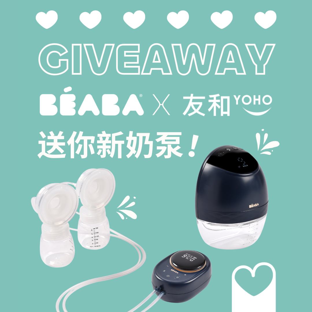 友和 YOHO - #giveaway 新手媽媽注意‼️注意‼️ 友和YOHO為媽媽送上BEABA智能方便嘅新奶泵！ 留言話你知點攞🤩 #友和 ...