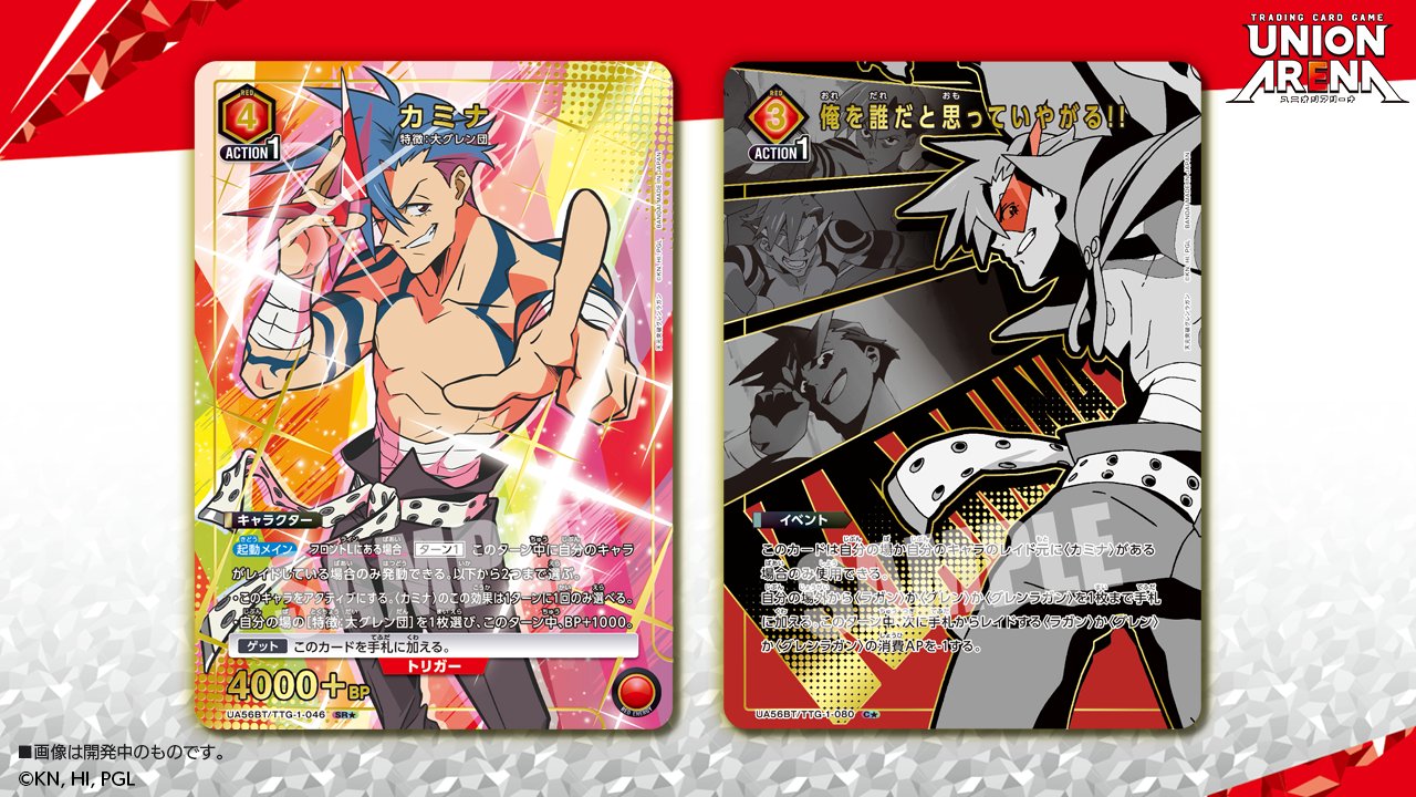 ユニオンアリーナ 天元突破グレンラガン カミナ SR パラレル UA56BT