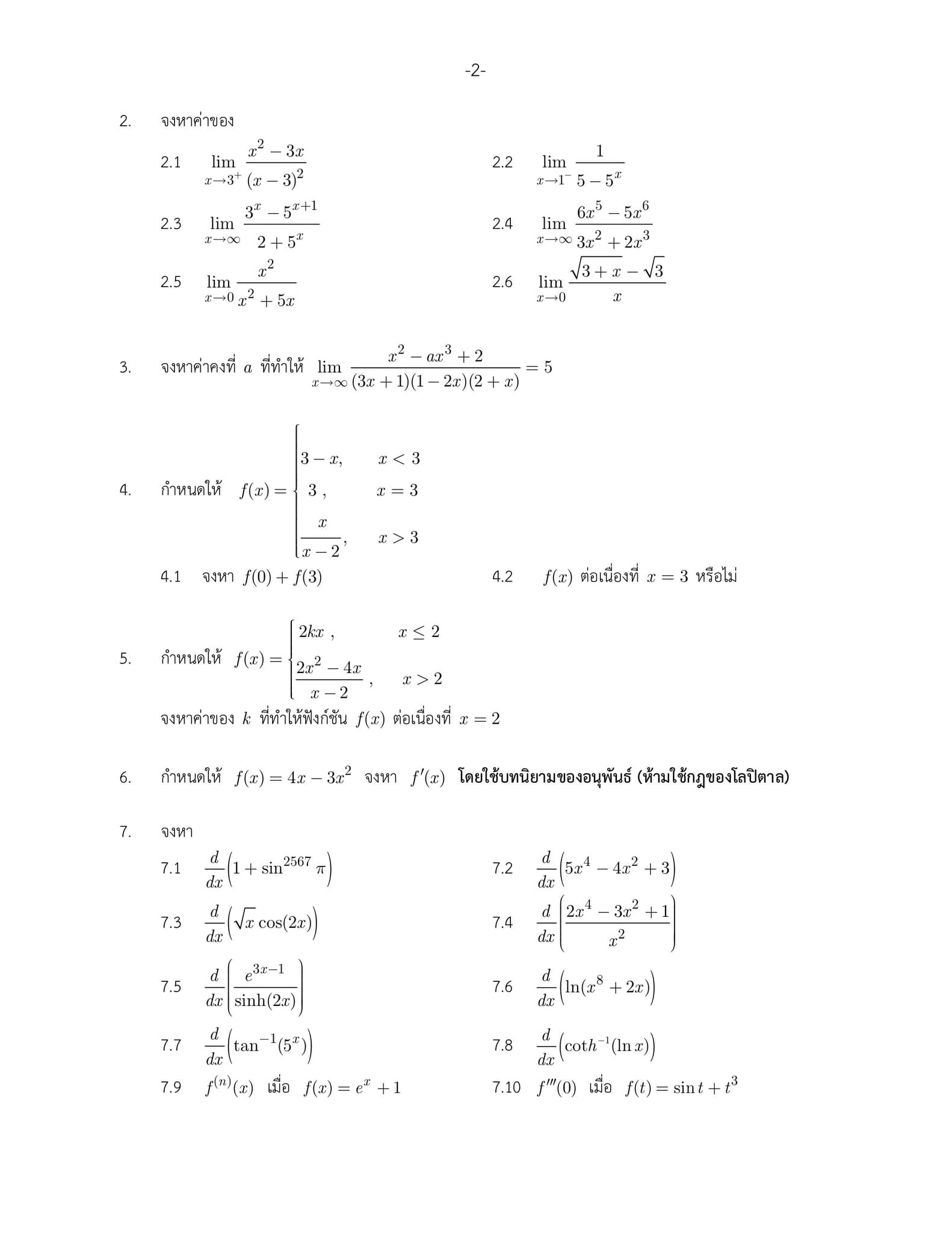 คนเหงา เขาทำโจทย์