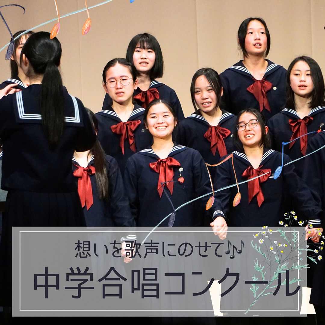 実践女子学園中学校・高等学校 - 【想いを歌声にのせて🎶中学合唱コンクール】 こんにちは、実践女子学園です🌸... | Facebook