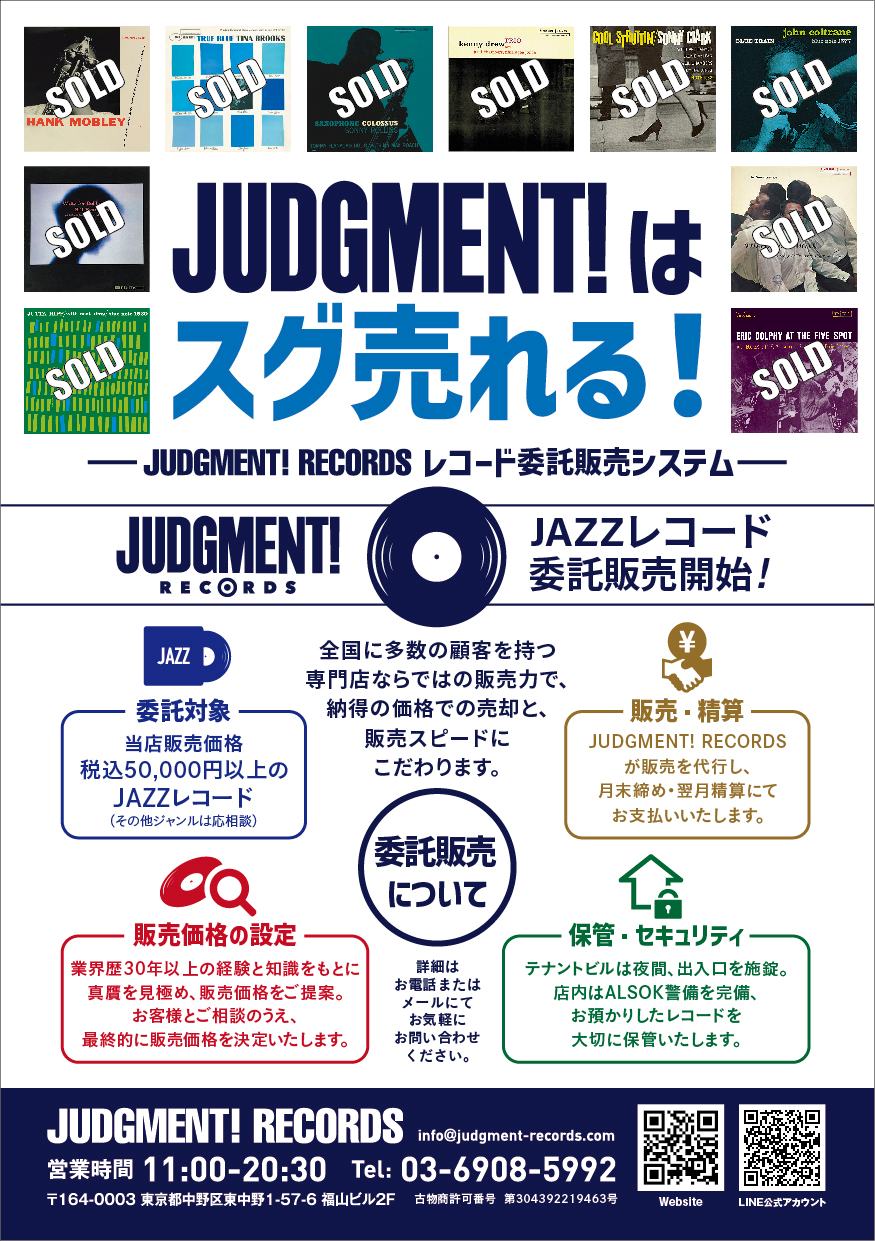 Judgment Records | Nakano-ku Tokyo