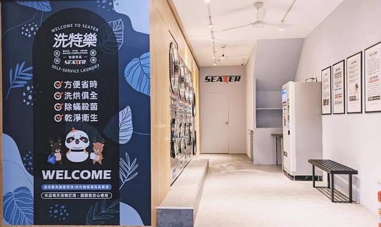 洗特樂自助洗衣-羅東中正北店