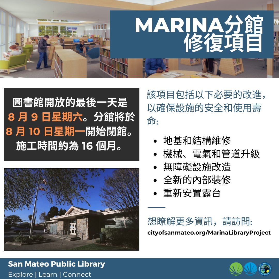 📢 Big changes ahead for the... - San Mateo Public Library | Facebook