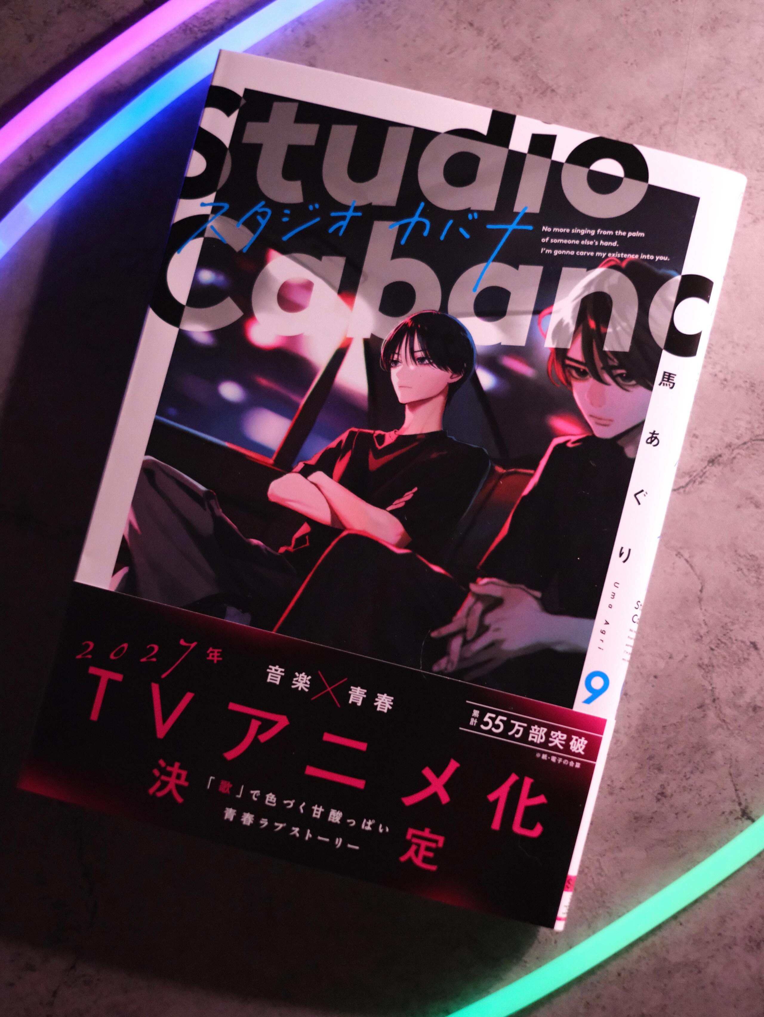 🎁有償特典情報🎁 3/22 release✨ 『スタジオカバナ』➆ 馬あぐり