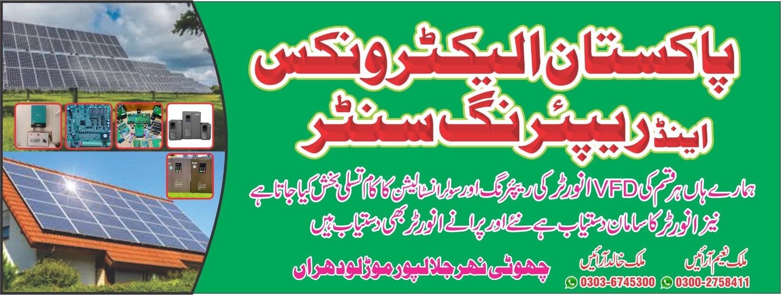 Pakistan Electronics And Solar System | Lodhran