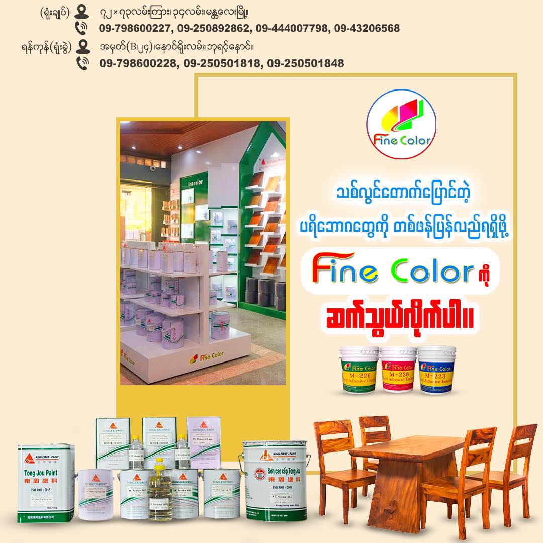 Fine Color Co.,Ltd | Mandaw