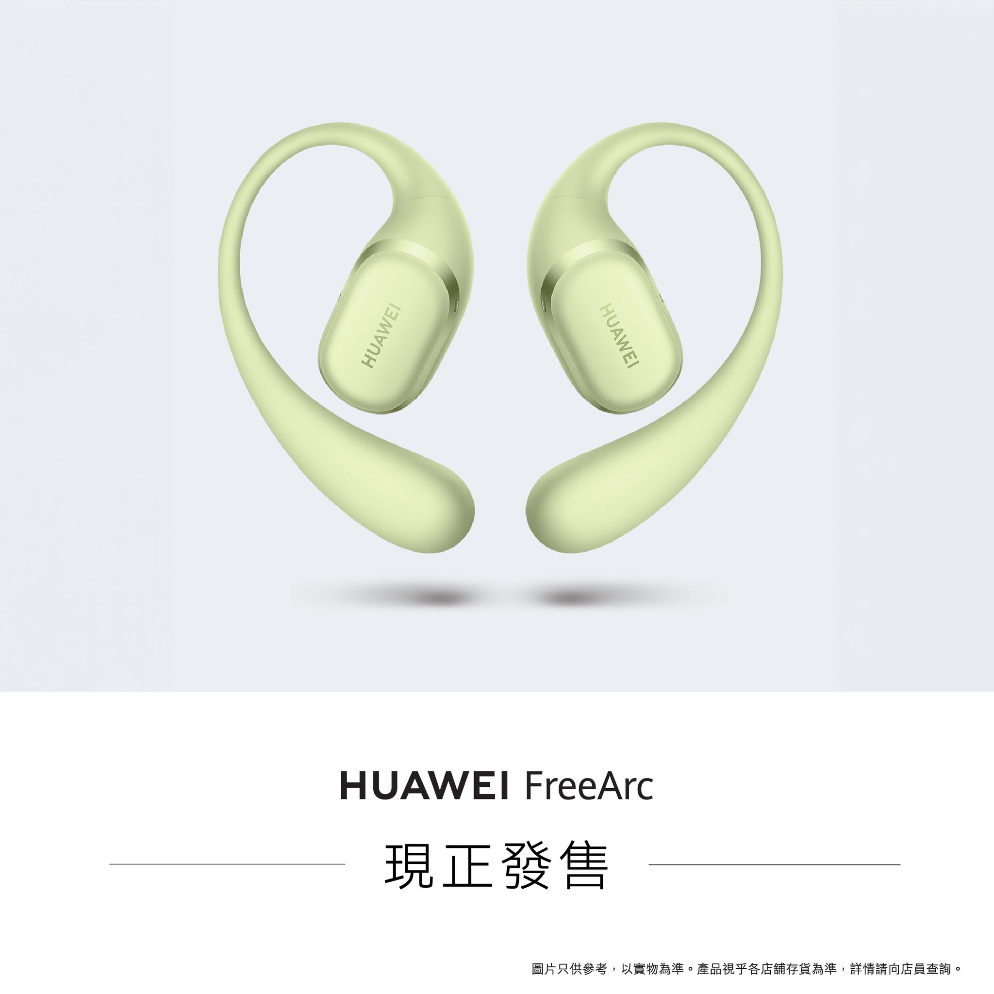 Huawei - 【#現正發售｜HUAWEI FreeArc】 舒適同時尚，從來都可以共存！ 全新HUAWEI FreeArc 今日正式開售 ...